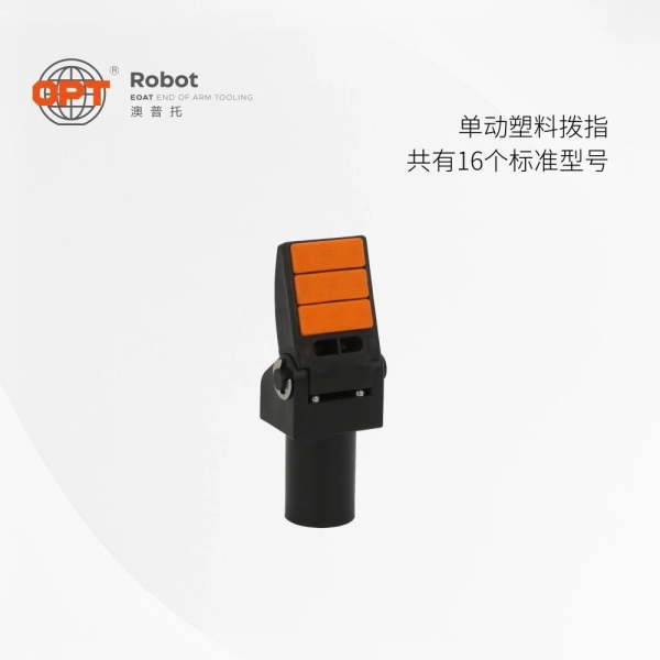 RFP系列气动拨指