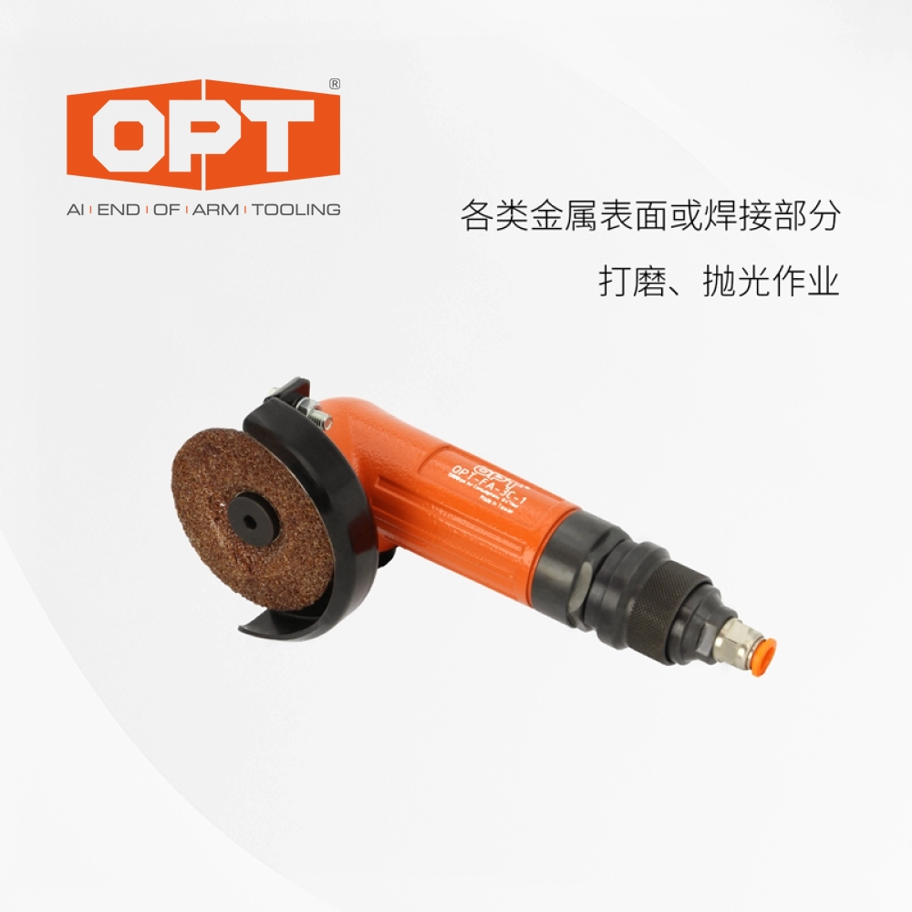 气动角磨机OPT-FA-3C-I