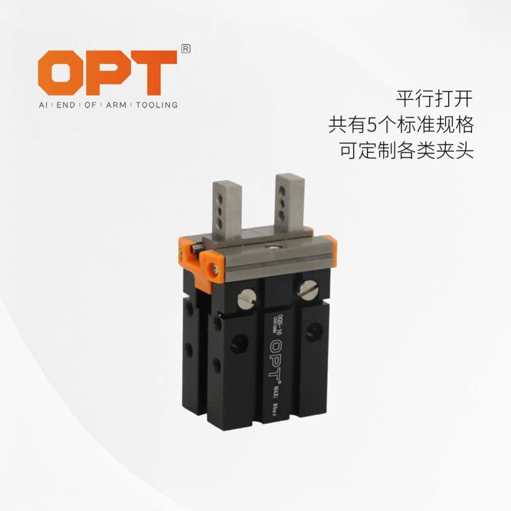 OGS系列二指平行夹具