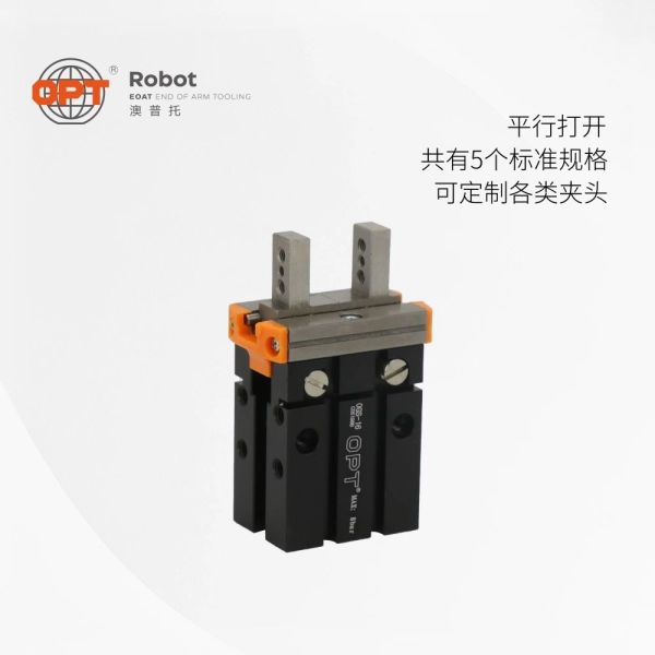 OGS系列二指平行夹具